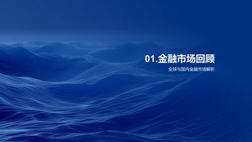 银行业年度总结报告PPT模板