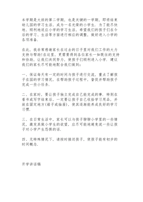 初中新生班主任开学讲话稿5篇.docx