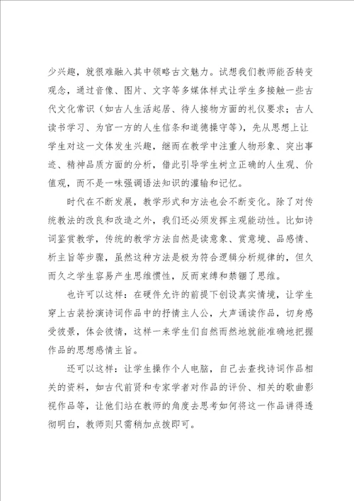 语文教师教学心得体会