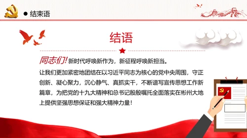学习贯彻新时代意识形态工作党政党建党课支部团委学习教育ppt