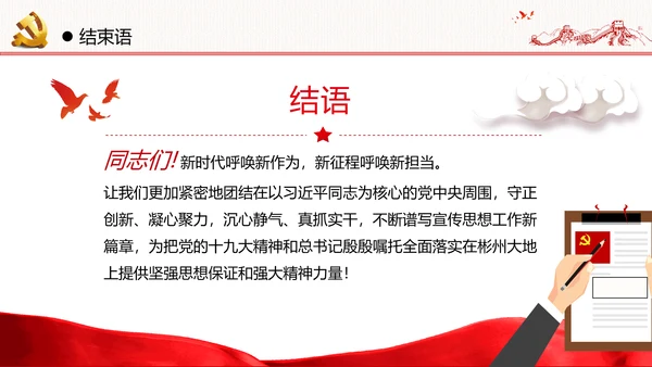 学习贯彻新时代意识形态工作党政党建党课支部团委学习教育ppt