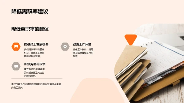 优化人力资源策略