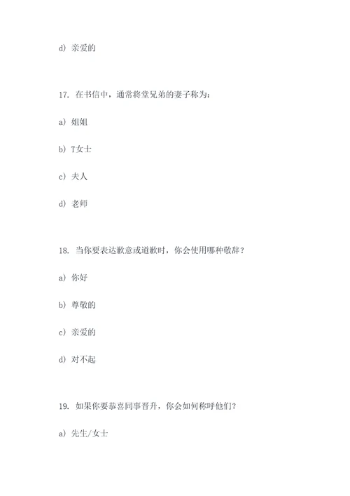 语言得体敬辞选择题