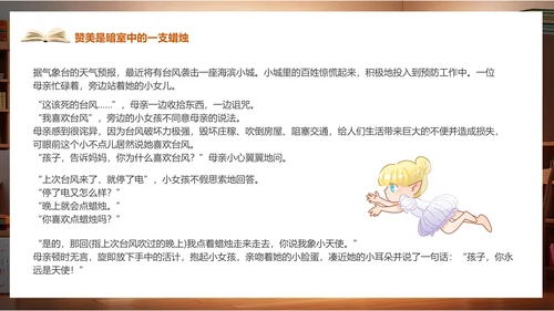 阅读十个经典教育故事通用PPT课件模板