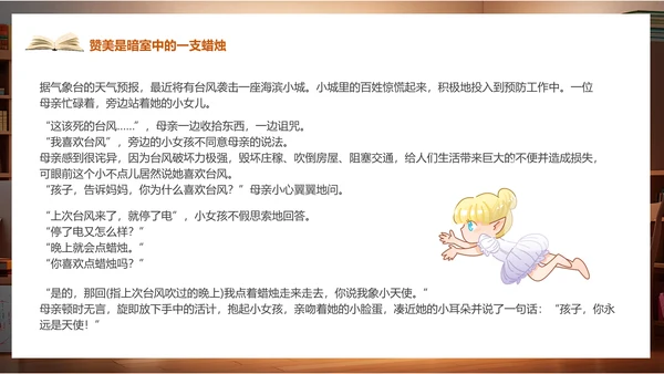 阅读十个经典教育故事通用PPT课件模板