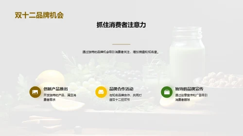 绿色食品电商策略