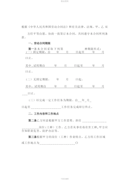 全日制用工劳动合同书.docx