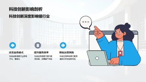 银行业科技融资新纪元