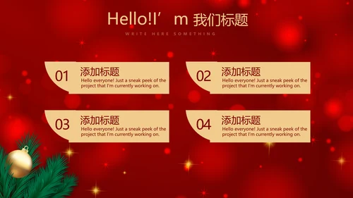 红色喜庆圣诞节活动策划平安夜活动策划PPT