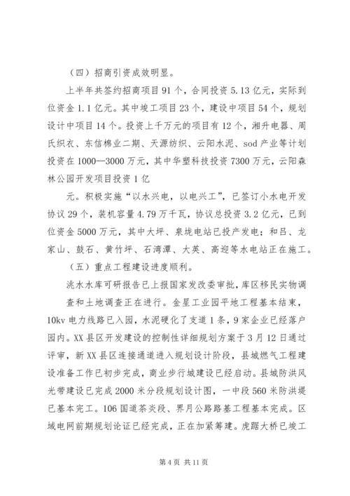 全县XX年上半年农业经济运行情况分析 (2).docx