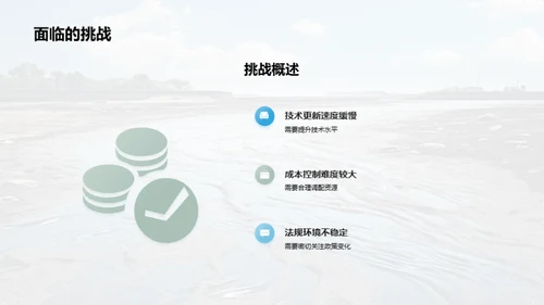 水环保：新里程新突破