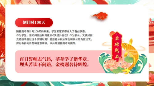 高考誓师大会通用PPT卡通风格模板