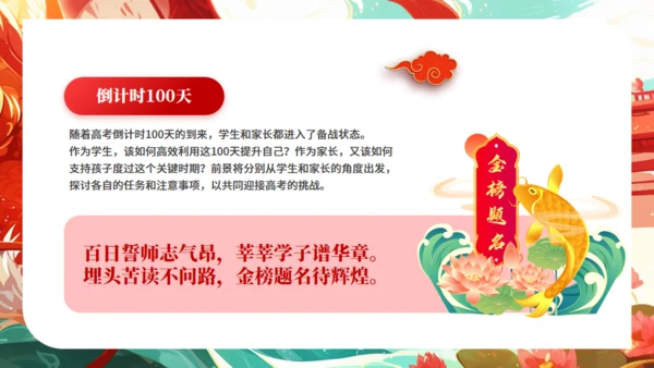 高考誓师大会通用PPT卡通风格模板