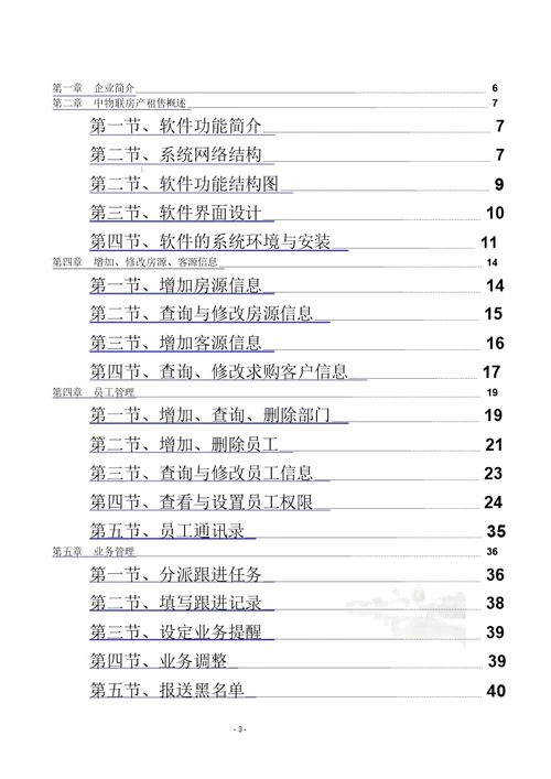 房管家ERP用户使用手册