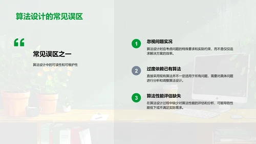 算法设计精讲PPT模板