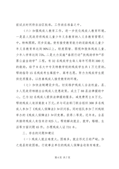 县残疾人工作情况汇报 (2).docx