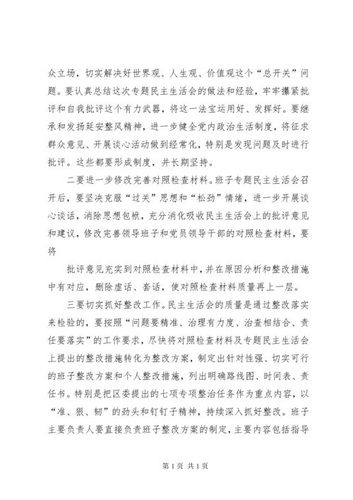 卫生局督导组在区直医院班子民主生活会上的点评.docx