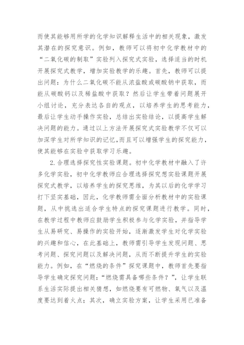 化学教学中的环保教育论文.docx