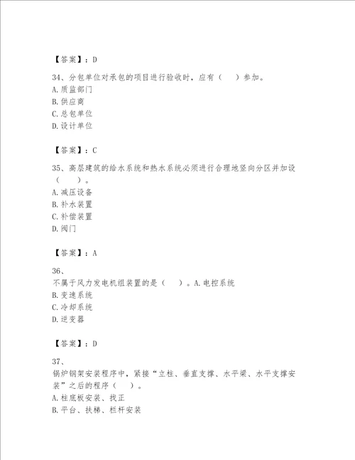 2023一级建造师（一建机电工程实务）考试题库完整答案