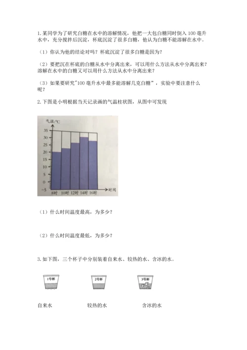 教科版三年级上册科学期末测试卷【a卷】.docx