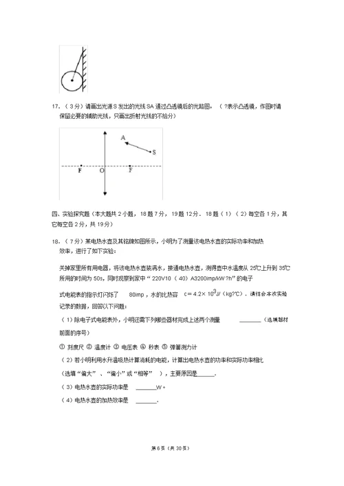 2019年黑龙江省大庆市中考物理试卷