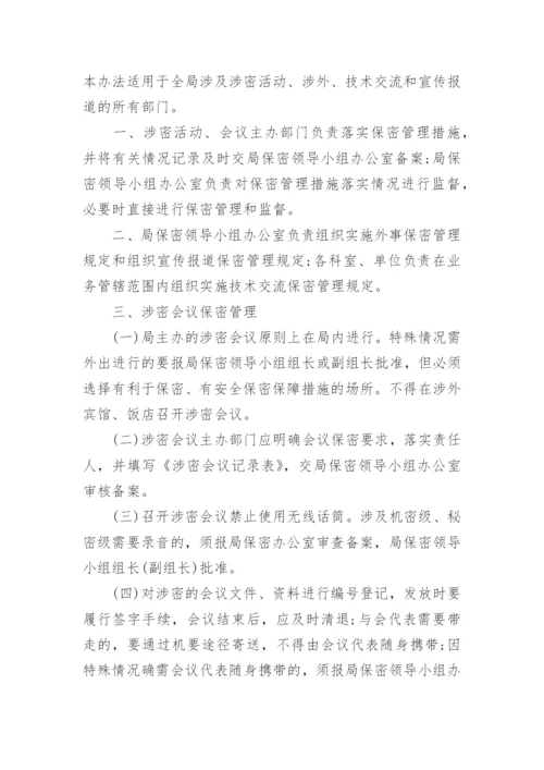 手机使用保密管理规定_手机保密管理制度.docx