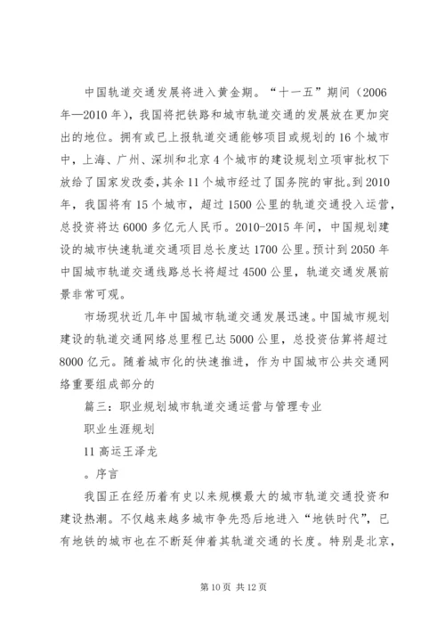 篇一：《大学生职业生涯的规划书》.docx