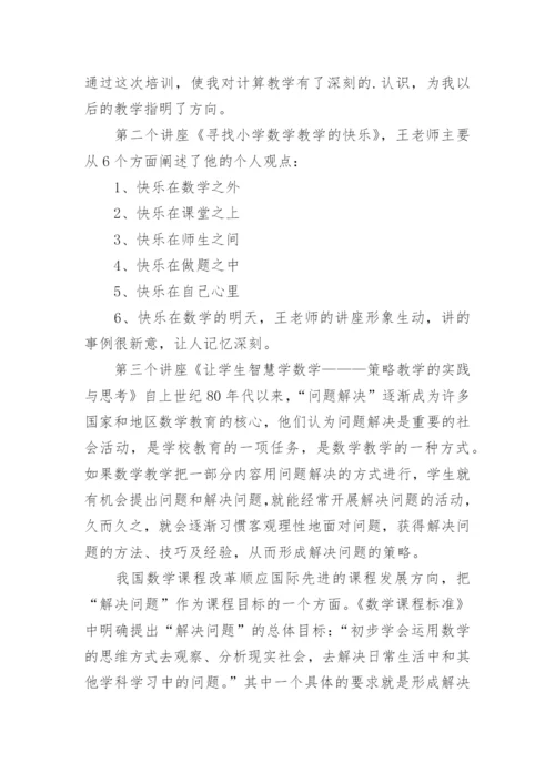 教师专业成长培训总结.docx