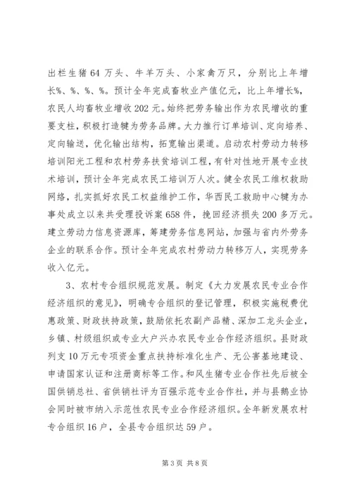 县经济和社会发展情况汇报.docx