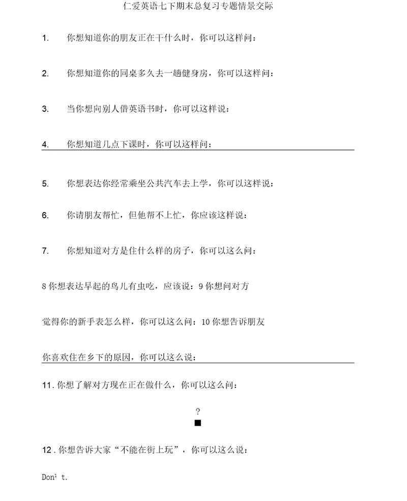 仁爱英语七下情景交际看图写话专练
