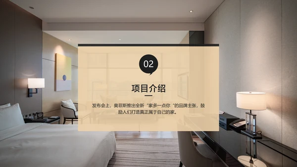 白黄简约风新品家居发布会