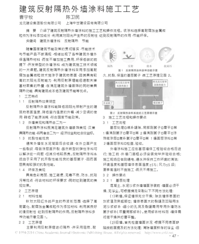 建筑反射隔热外墙涂料施工工艺