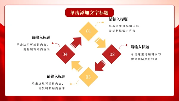 红色防震灾害自救逃生主题教育PPT模板