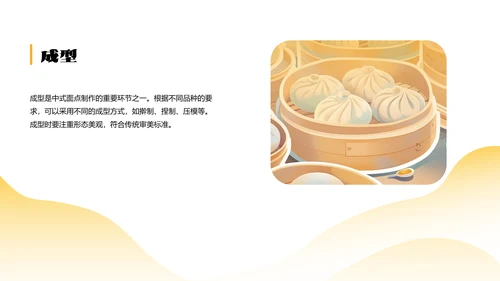 黄色简约中式面点介绍PPT模板