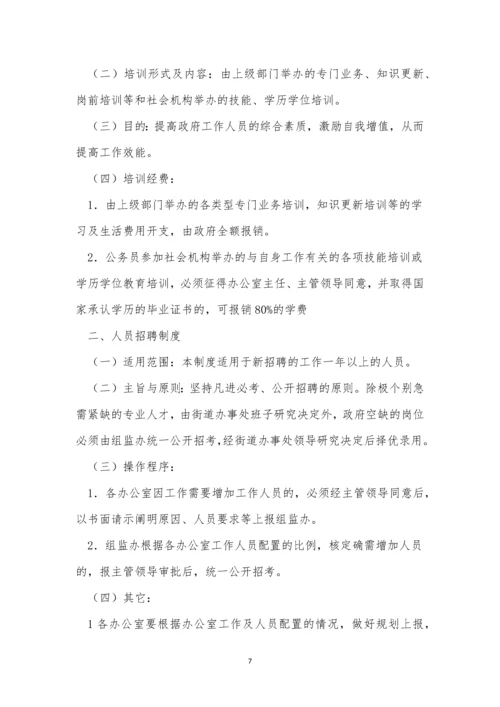 办事管理制度8篇.docx