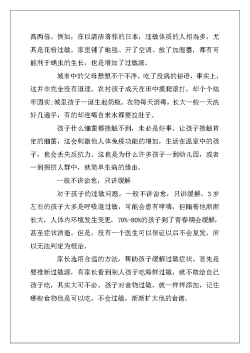 2022年幼儿园小班夏季育儿知识三篇