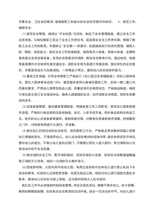 幼儿园大班班级安全计划.docx