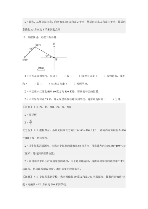 第二单元《位置与方向(二)》(解答题篇三大题型)单元复习讲义(知识梳理+典例精讲+专项精练)-202