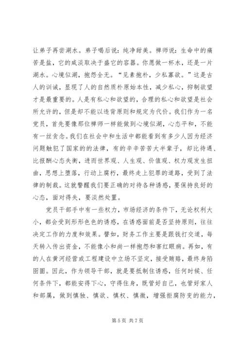 廉洁自律学习教育之感.docx