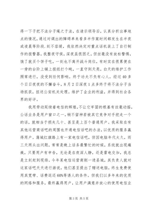 劳模精彩演讲稿用青春和理想去追求.docx