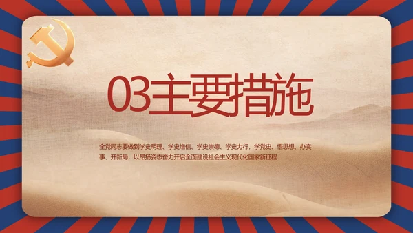 强化学史力行勇于担责负责动态PPT