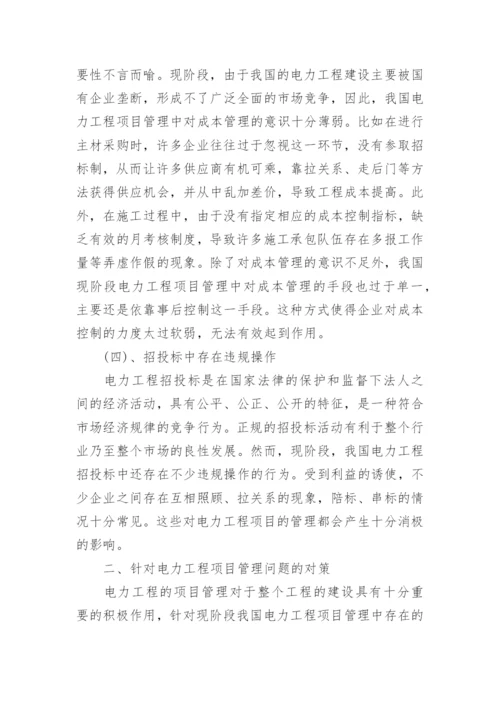 关于电力方面的论文代发精编.docx