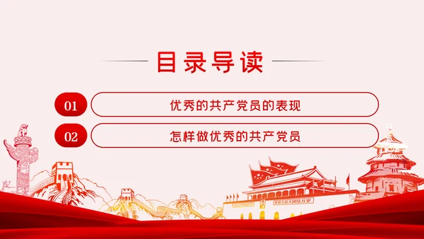 做新时代合格优秀共产党员党课学习教育ppt模板