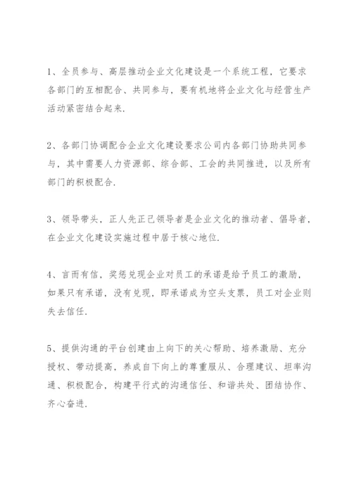 企业文化建设方案三篇.docx