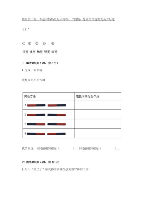 教科版二年级下册科学知识点期末测试卷【word】.docx