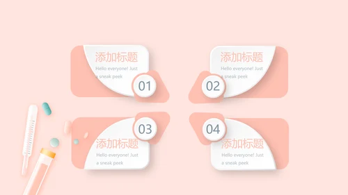 粉色时尚医疗年年终总结动态PPT