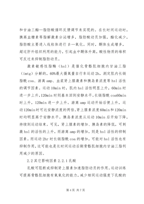 全国运动生化教学内容研讨班讲话稿.docx