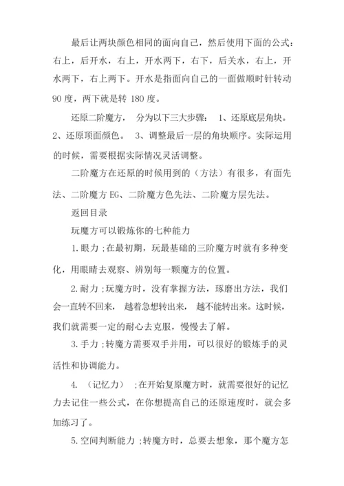 二阶魔方怎么拼及口诀.docx