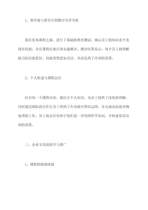 驻厂教师述职报告