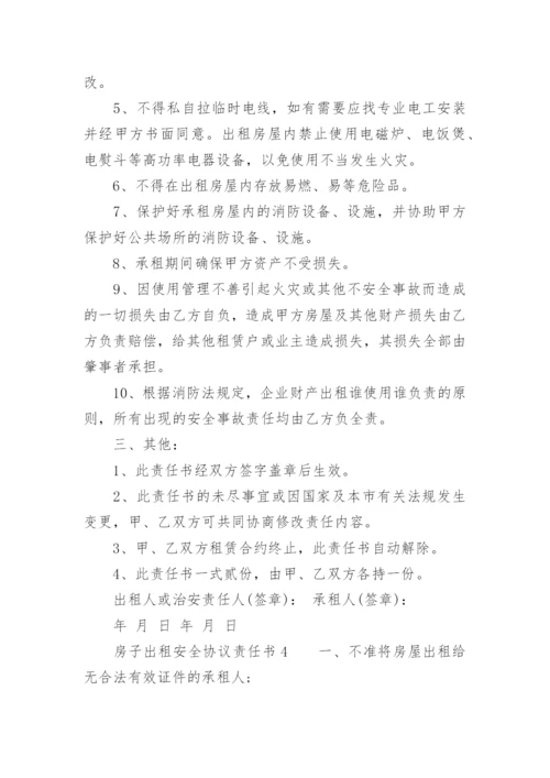房子出租安全协议责任书.docx